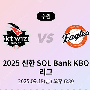 19~20일 (금,토) 한화 vs kt wiz 2연석