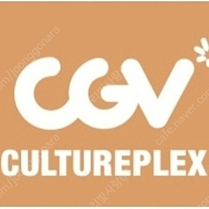 cgv 영화티켓 1장