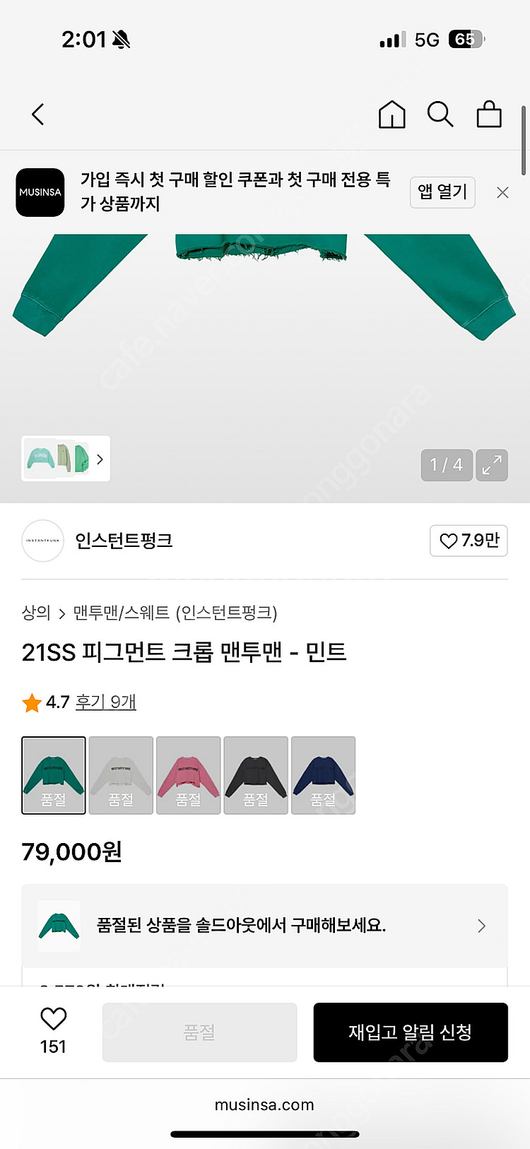 인스턴트펑크 크롭 티 보관만한제품--5