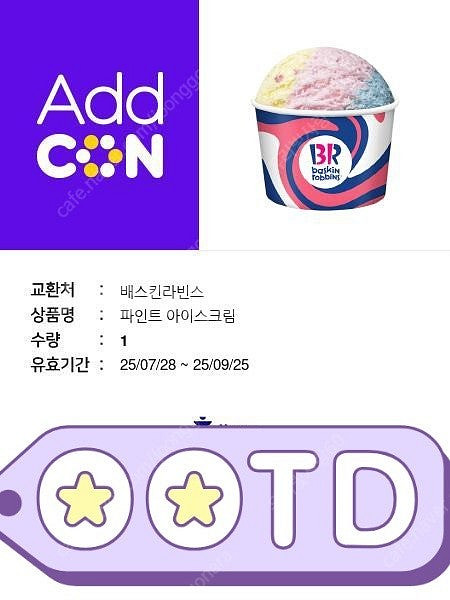 배라 파인트 기프티콘--0