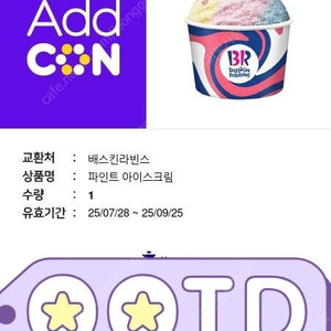 배라 파인트 기프티콘
