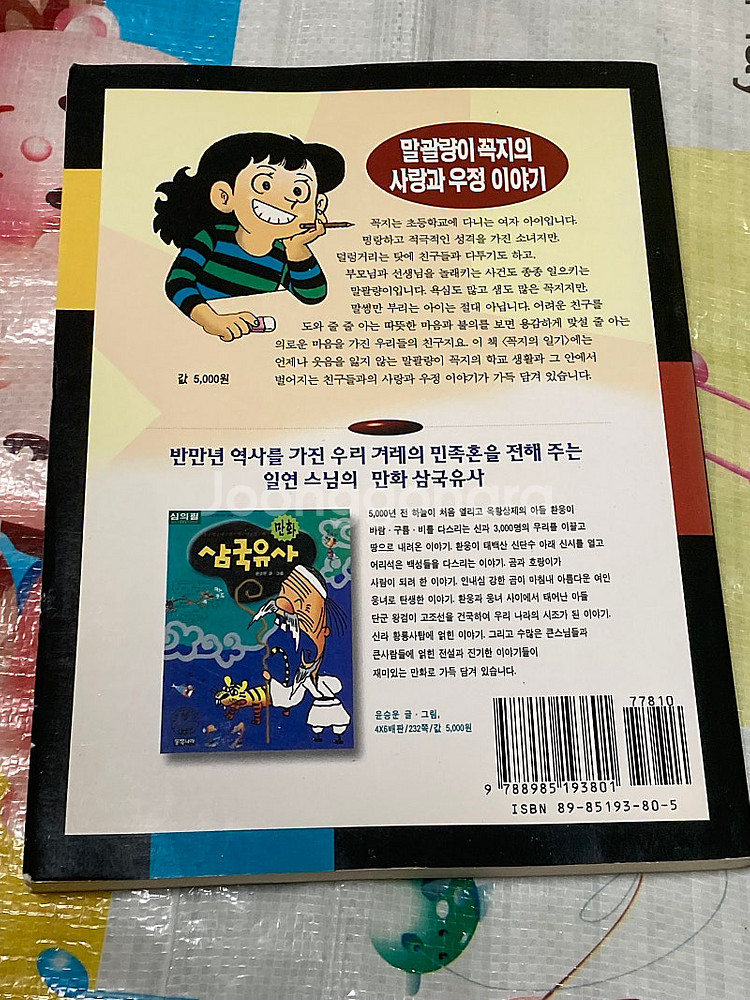 꼭지의 일기 이향원 만화--1