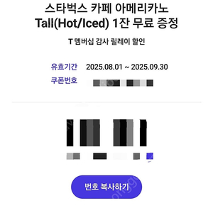 스타벅스 아메리카노 Tall 쿠폰 3,700원 팝니다