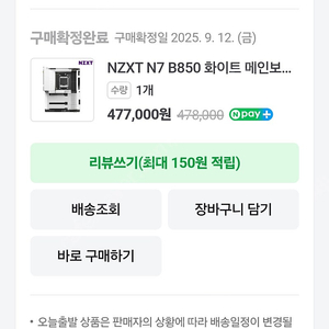 새상품)nzxt n7 b850 화이트 팝니다