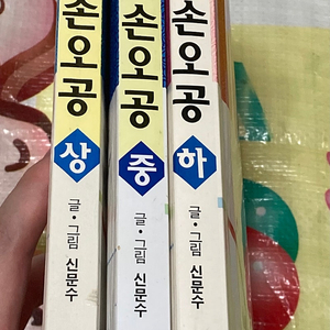 서울손오공(상•중•하) 신문수 만화
