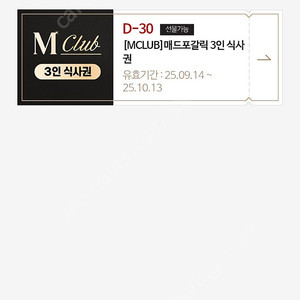 매드포갈릭 3인 식사권(10/13까지)