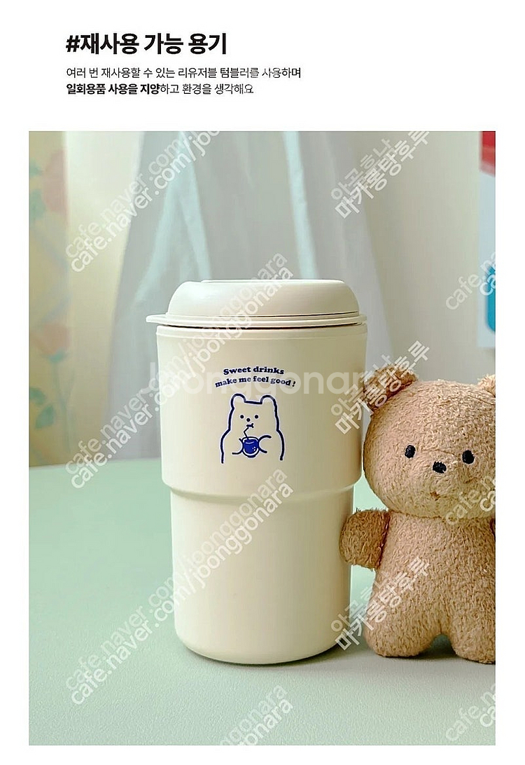 [미개봉] 더나인몰 리유저블 텀블러 1개 판매해요. (...--1