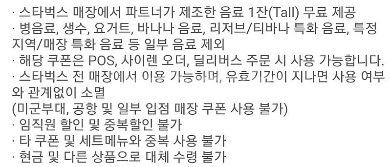 스타벅스 무료음료 쿠폰 (2개 묶어서 팜) 별쿠폰과 범위 동일--1