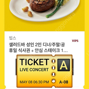 빕스 성인2인 주말 디너 + 안심스테이크 식사권