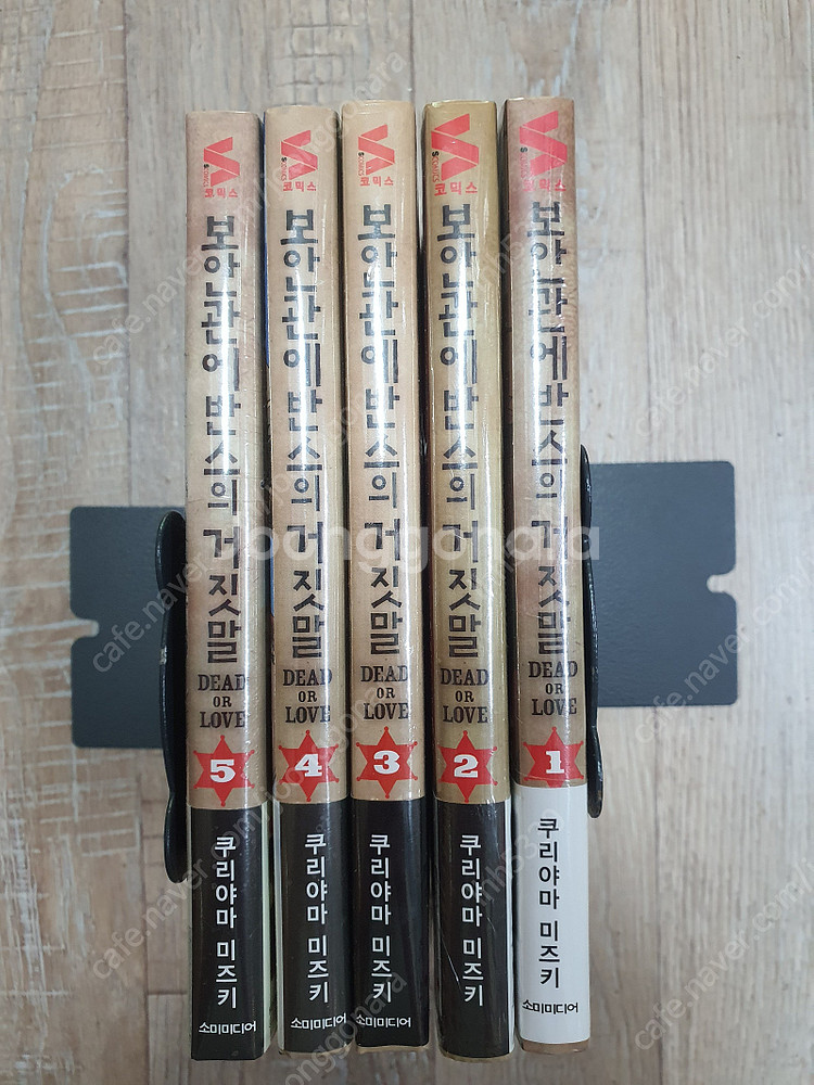 타피코의원죄한정판/ 키드갱/ 보안관에반스의거짓말 판매합니다--6