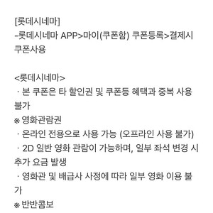 롯데시네마 영화관람권 4매 + 반반콤보 1세트