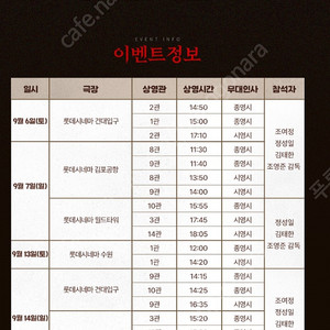 14일(일) 롯데시네마 건대입구 살인지 리포터 [무대인사] 3천원 (1매만 가능)
