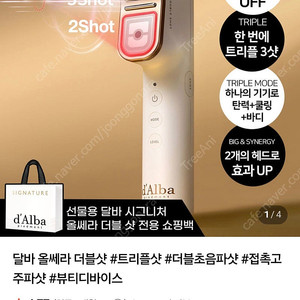 달바 올쎄라 더블샷 뷰티 디바이스
