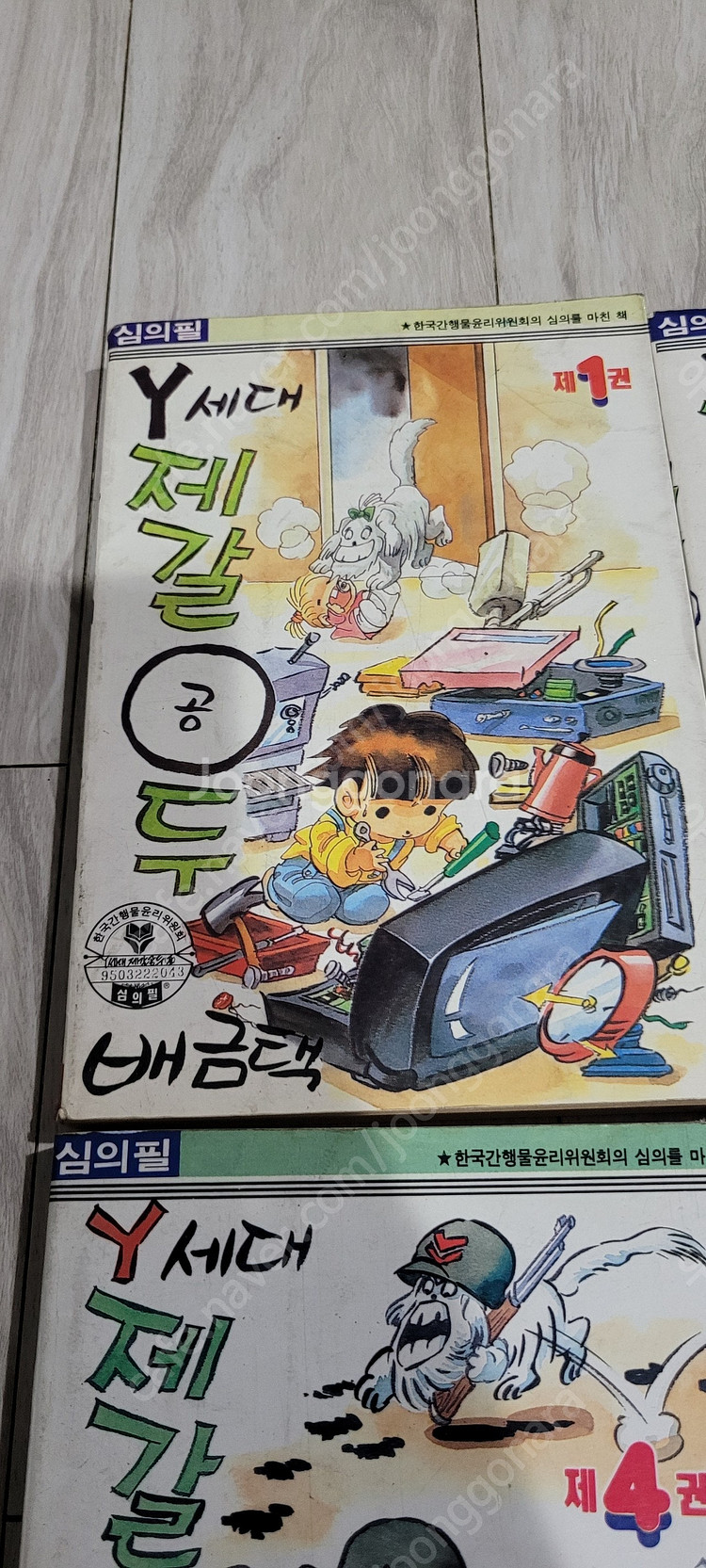 희귀 배금택 y세대 제갈공두 1,2권만 택포 10.0--1
