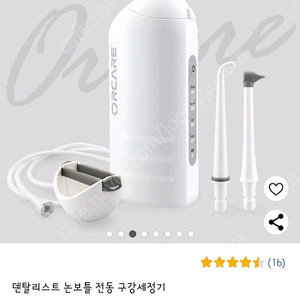 덴탈리스트 논보틀 워터픽 구강세정기