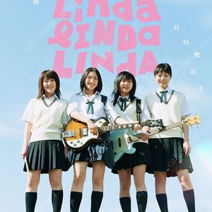 영화 린다린다린다 무대인사 GV 양도