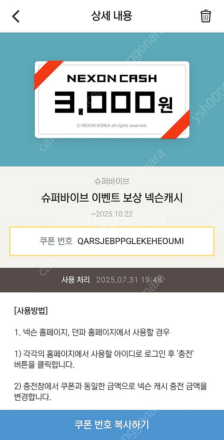 넥슨캐시 3천원권 2700원에 판매합니다--0