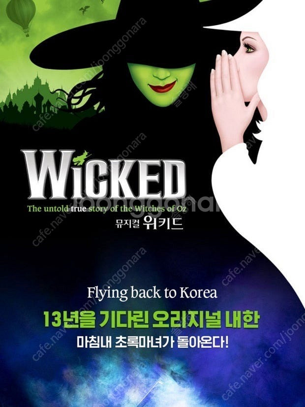위키드 뮤지컬 9/14(일) 15시 R석 2장--0