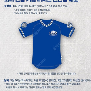 9월17일 (수요일) 삼성 vs 롯데 원정 응원석
