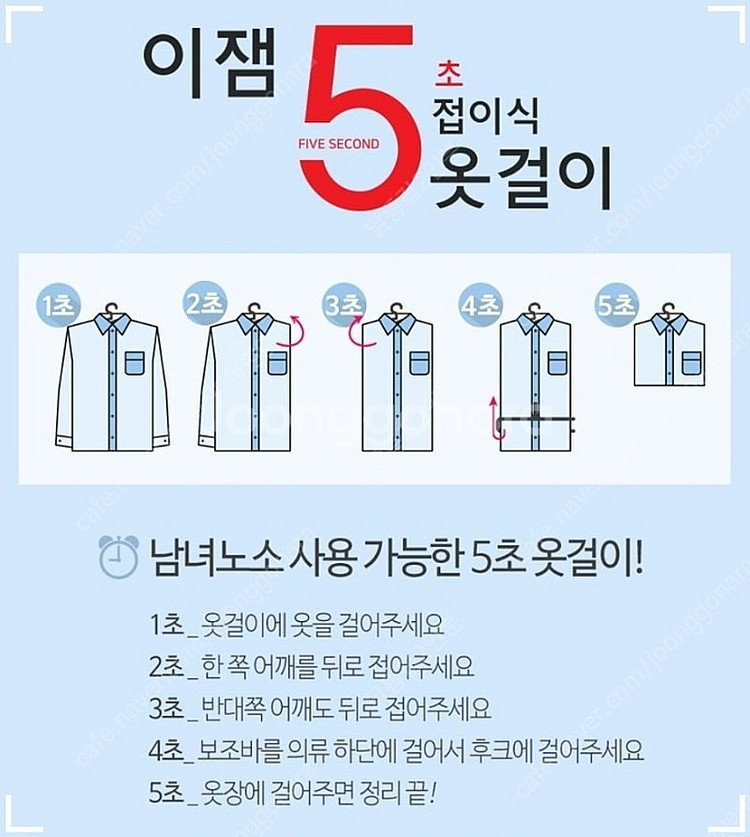 이잼 5초 접이식 옷걸이 시즌2--3