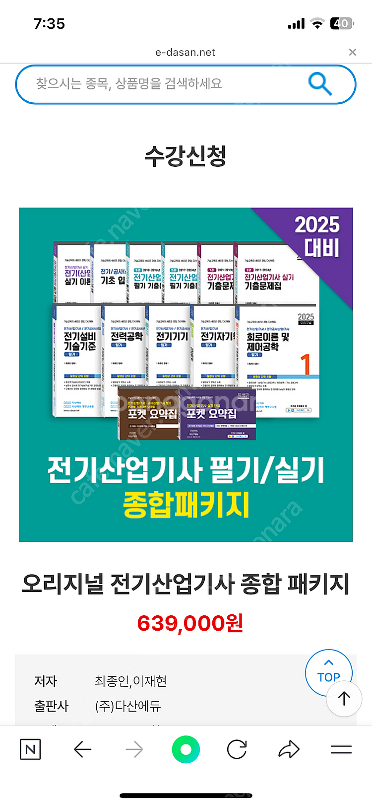 다산에듀 2024 전기산업기사 필기+실기+동영상강의패키...--1