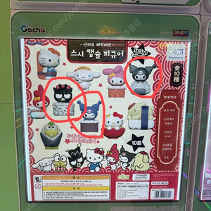 산리오 스시 캡슐 피규어 가챠