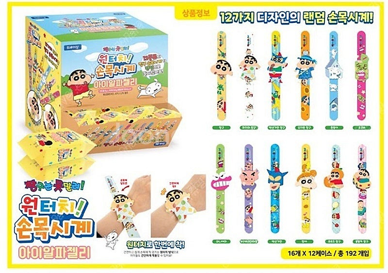 (택포) 짱구 원터치 손목시계 3개--4