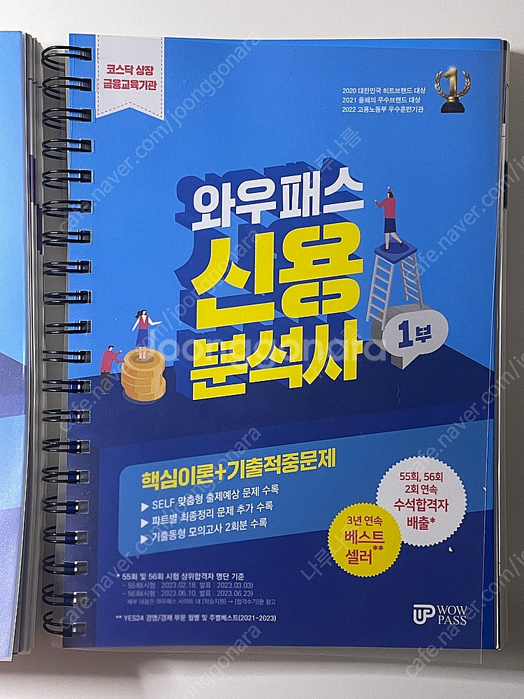 신용분석사 일반기업회계기준--0