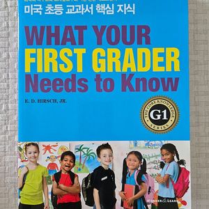 미국 초등교과서 핵심지식 G1
