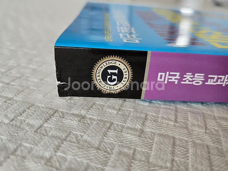 미국 초등교과서 핵심지식 G1--1