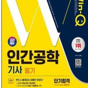 인간공학기사 필기