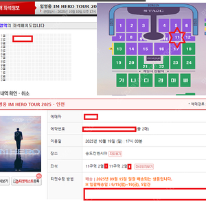 임영웅 IM HERO 2025 인천 251019 일요일 LOVE석 11구역 2연석(돌출무대 바로앞)