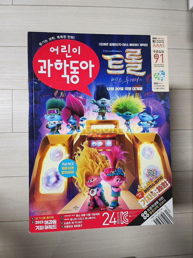 어린이과학동아 2023년--4