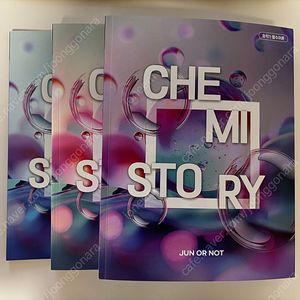 2026 대성마이맥 김준 화학1 케미스토리 세트(필수이론+복습가이드+기출문제모음집)