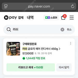 러쉬 글로리 450g
