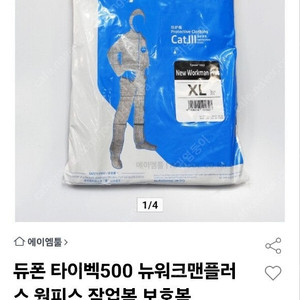 듀폰타이벡500 뉴워크맨플러스 원피스