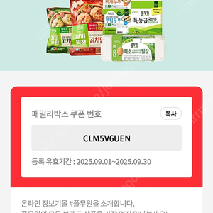 플무원 온라인몰 30% 할인, 선물세트 25% 할인 쿠폰 => 무료나눔 /찌개 두부 만두 김치