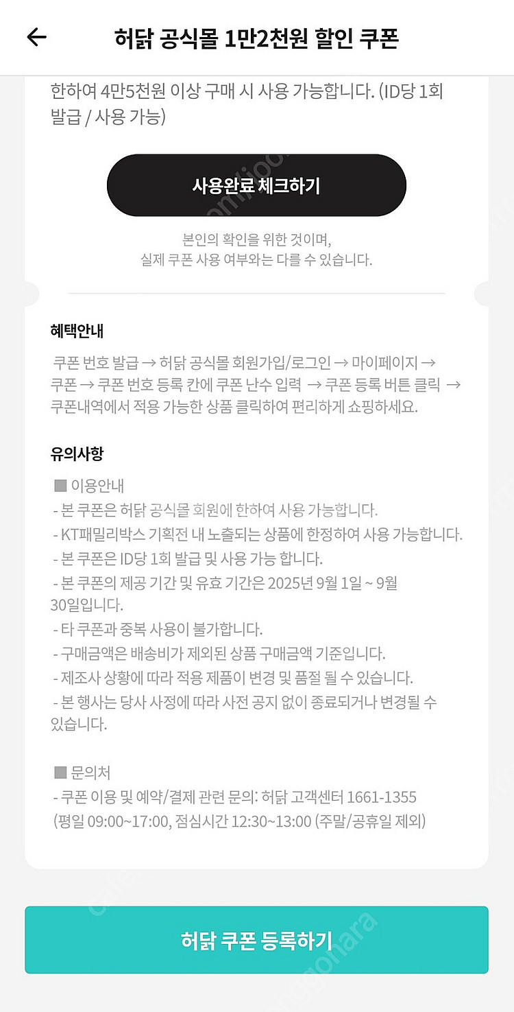 허닭 공식몰 기획전 1만2천원 할인, 8천원 할인 쿠폰...--3