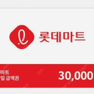 롯데마트 모바일 상품권 3만원