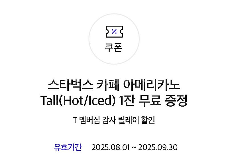 스타벅스 T멤버십 쿠폰 4장 일괄--0