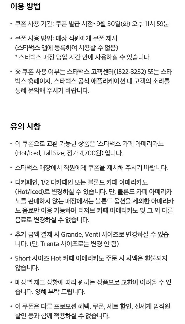 스타벅스 T멤버십 쿠폰 4장 일괄--1