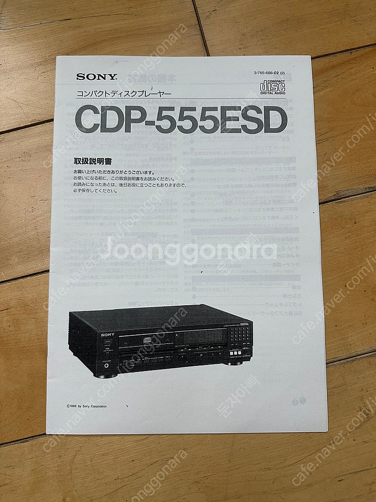 Sony CDP-555 ESD--2