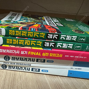 정보처리기사 실기(시나공, 수제비) 책들 팝니다