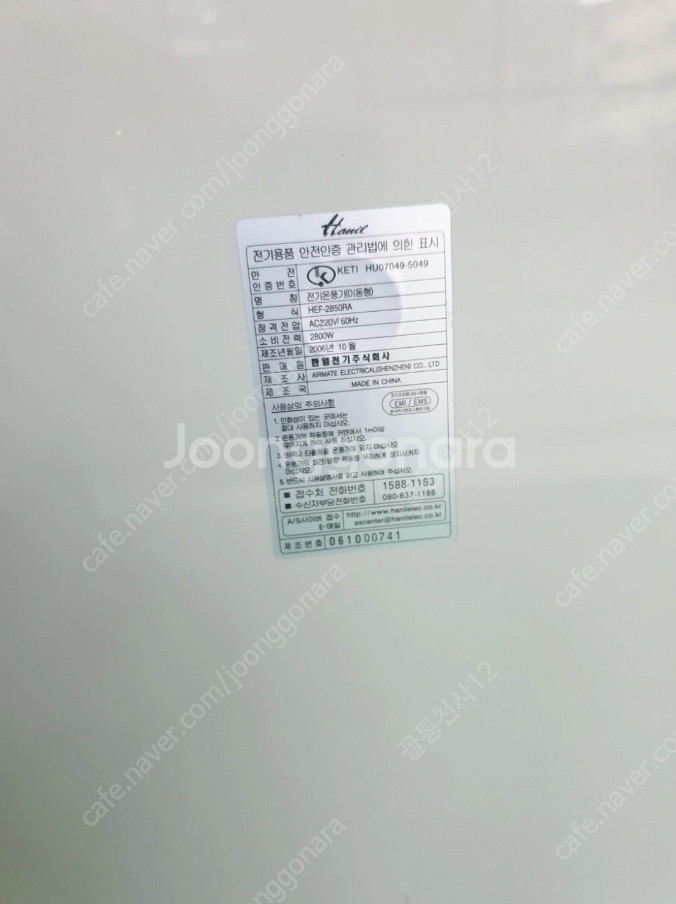 한일전기 PTC 세라믹 히터 HEF-2650R 중고 판--2