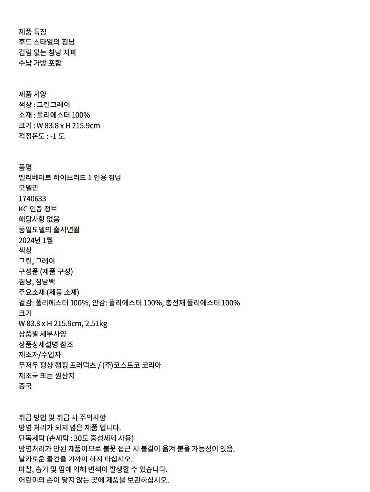 코어 하이브리드 1인용 침낭 (택포)--2