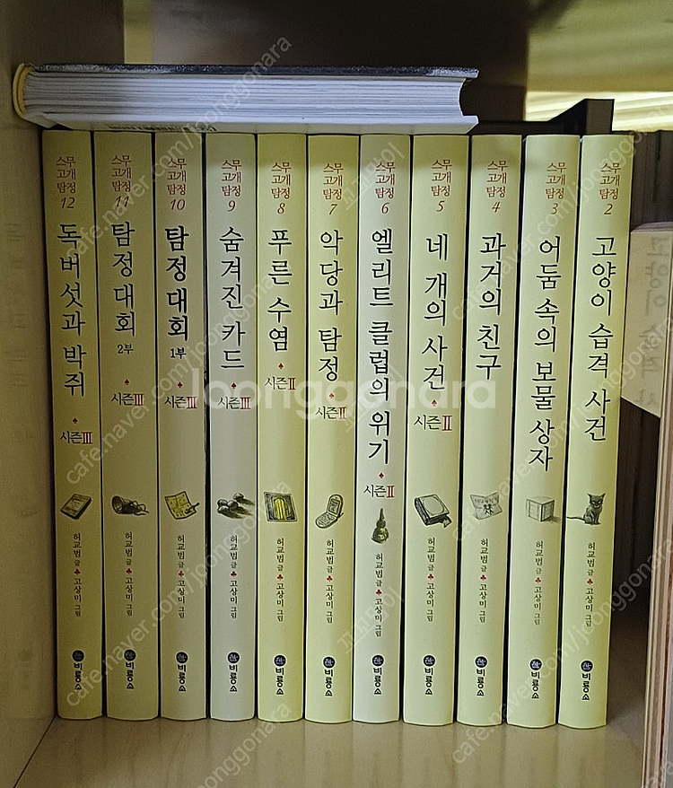 스무고개탐정과 마술사 복제인간윤봉구 건방이의 건방진 수...--2