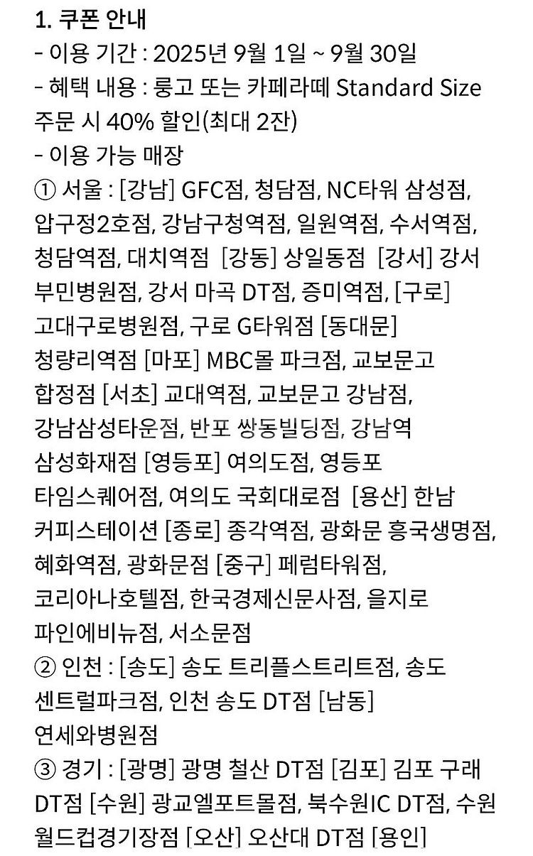 신한탑스 폴바셋 룽고&카페라떼 40% 할인쿠폰 1,00...--1