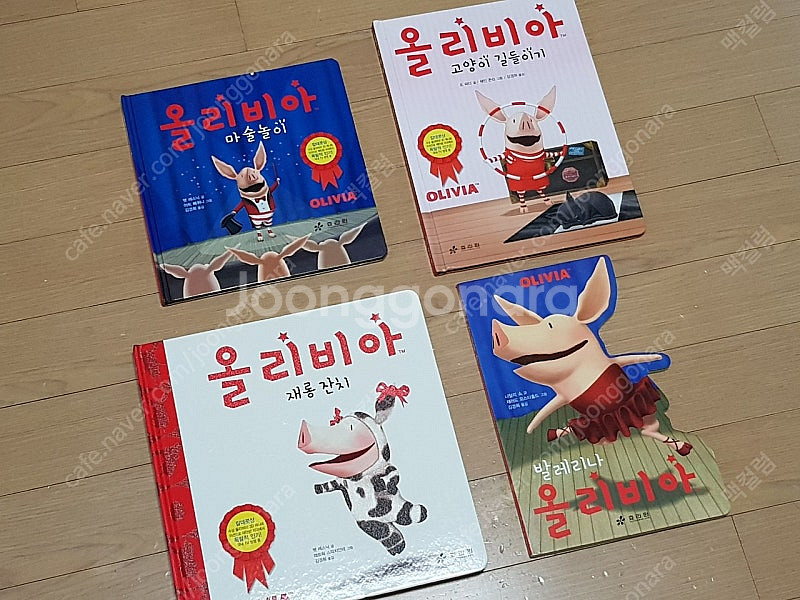 올리비아 효리원 OLIVIA 어린이 동화책 그림책 감성 키즈 아동 보드북--1