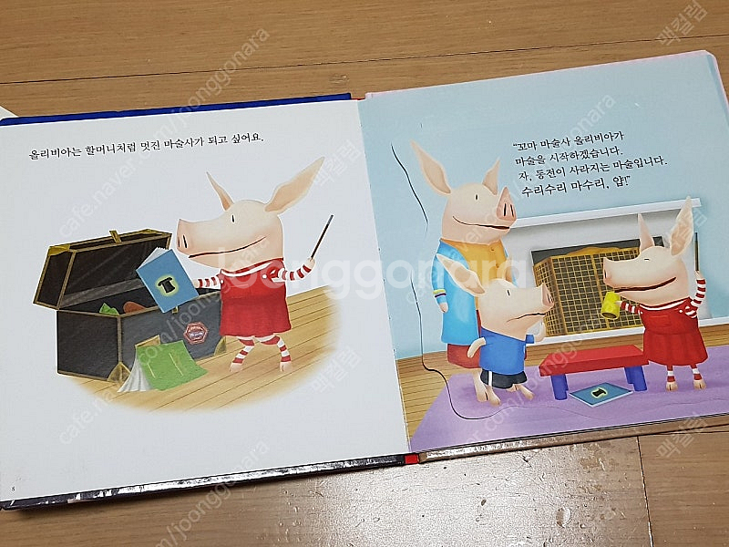 올리비아 효리원 OLIVIA 어린이 동화책 그림책 감성 키즈 아동 보드북--5