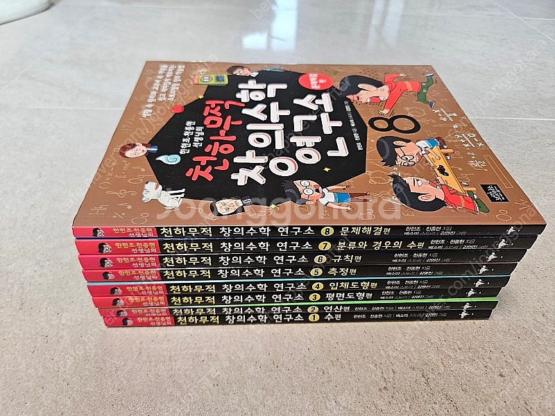 천하무적 창의수학 연구소 전8권 세트--0